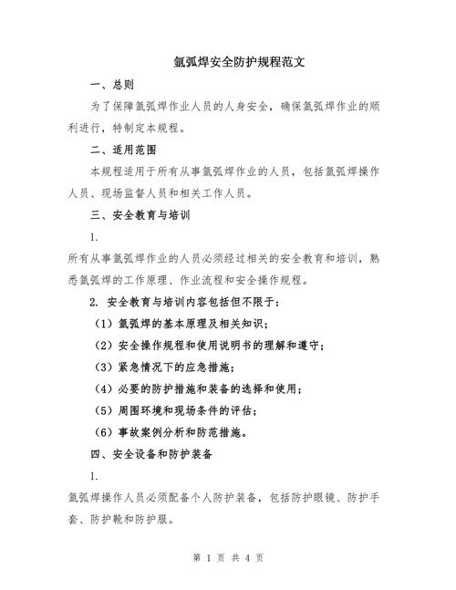 安全与防护范文