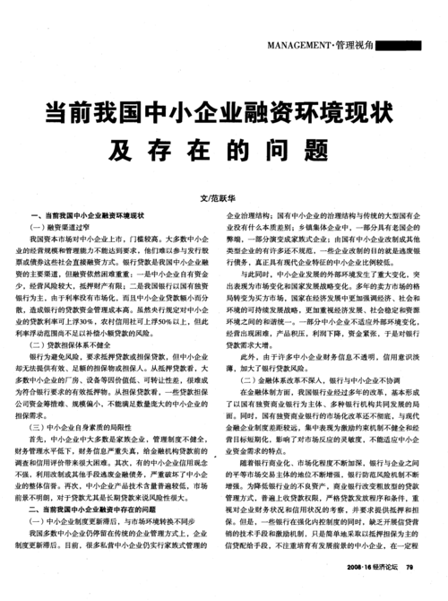 浅析云南中小企业融资环境问题及对策