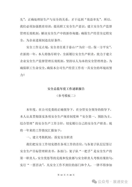 安全员教育述职报告