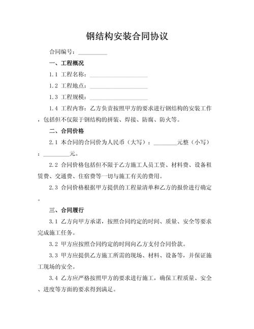 安装钢结构合同