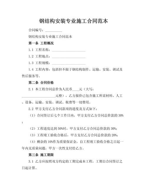 安装钢结构合同