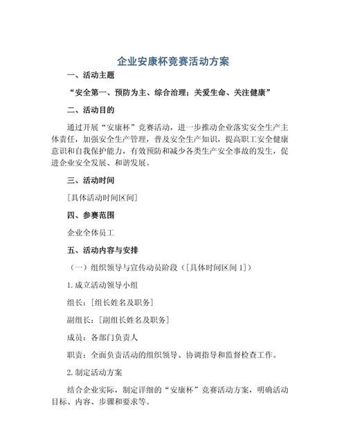 安康杯活动经费使用管理办法