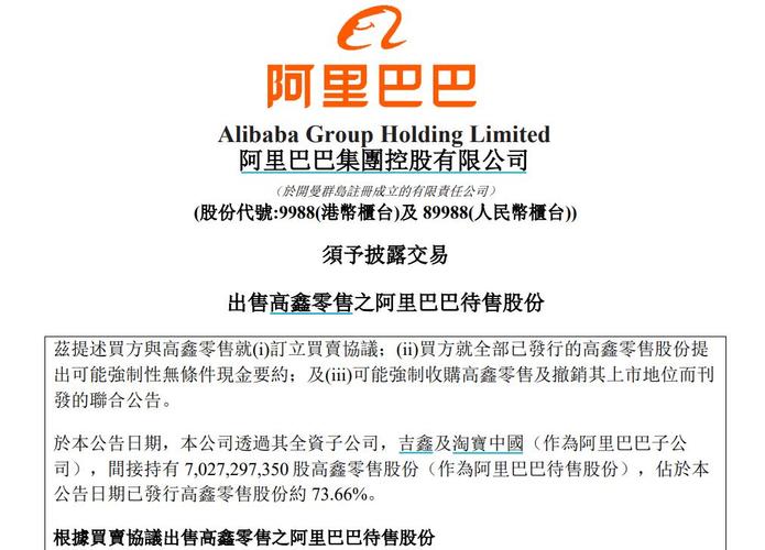 阿里巴巴上市范文