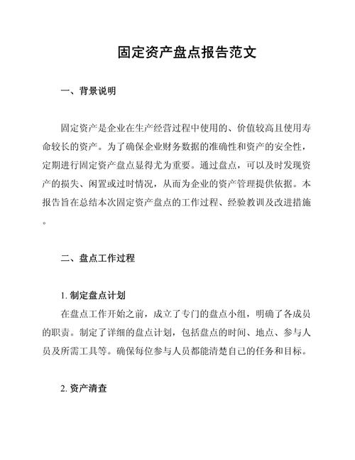 黄海制药公司固定资产管理问题及对策分析