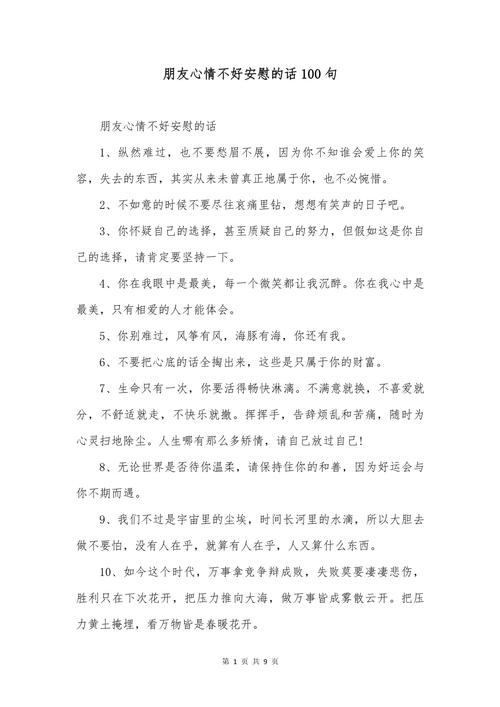 安慰别人的温馨话语短句摘抄