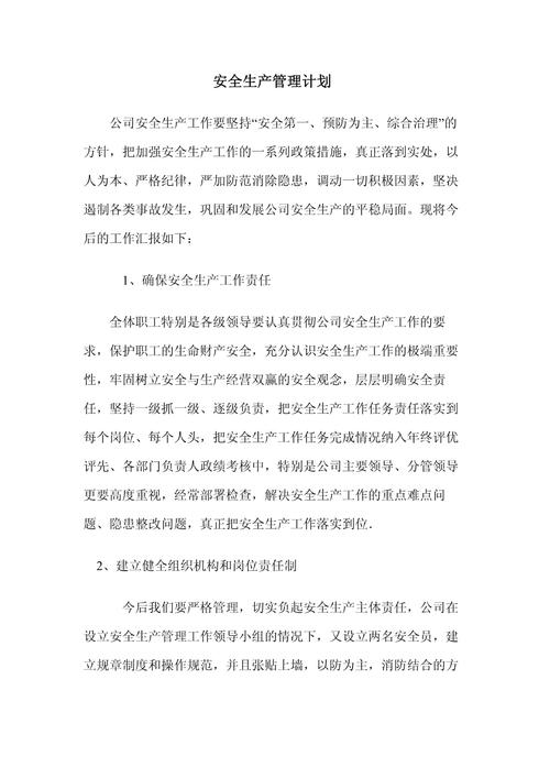 安全纪律部工作策划