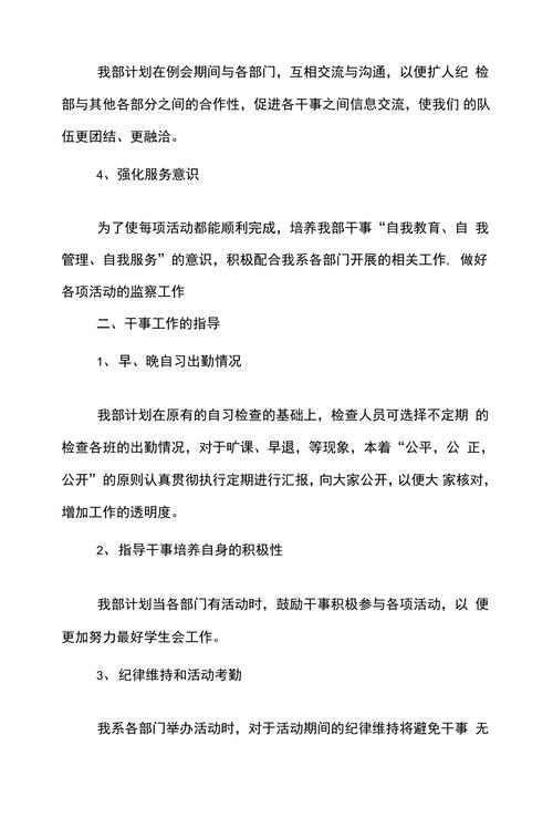 安全纪律部工作策划