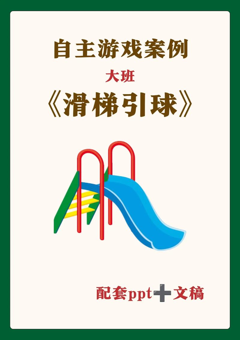 体育游戏在幼儿园活动中的创新应用