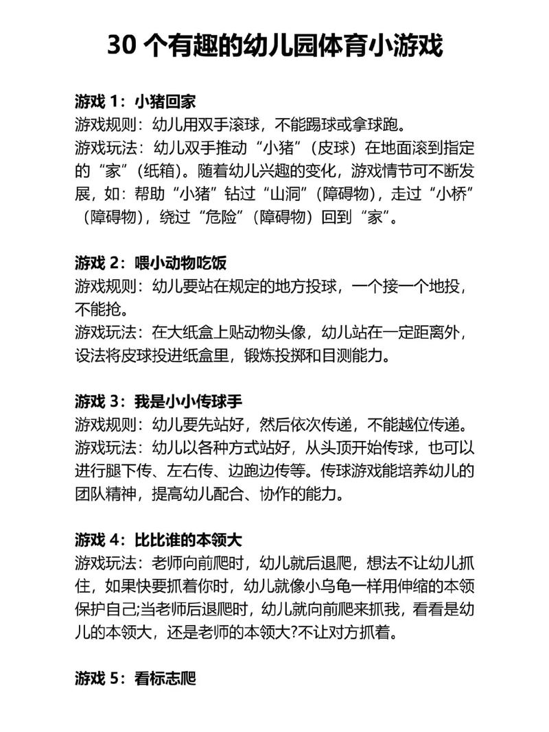 体育游戏在幼儿园活动中的创新应用