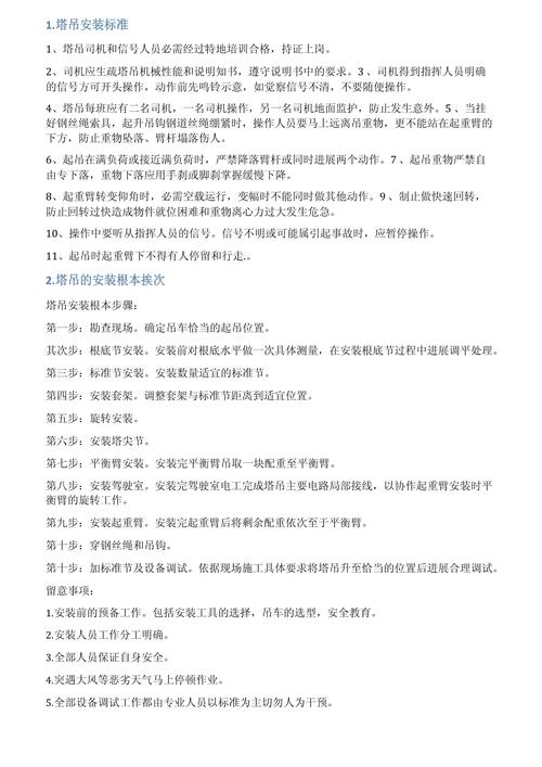 安装工艺水平范文