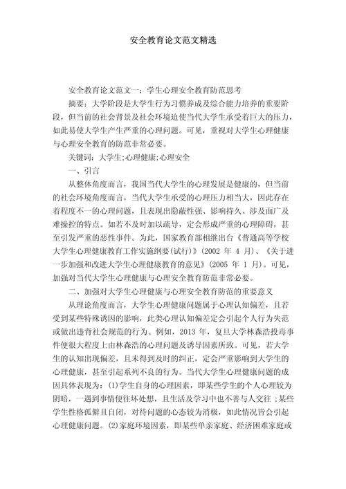 安全试验方法论文