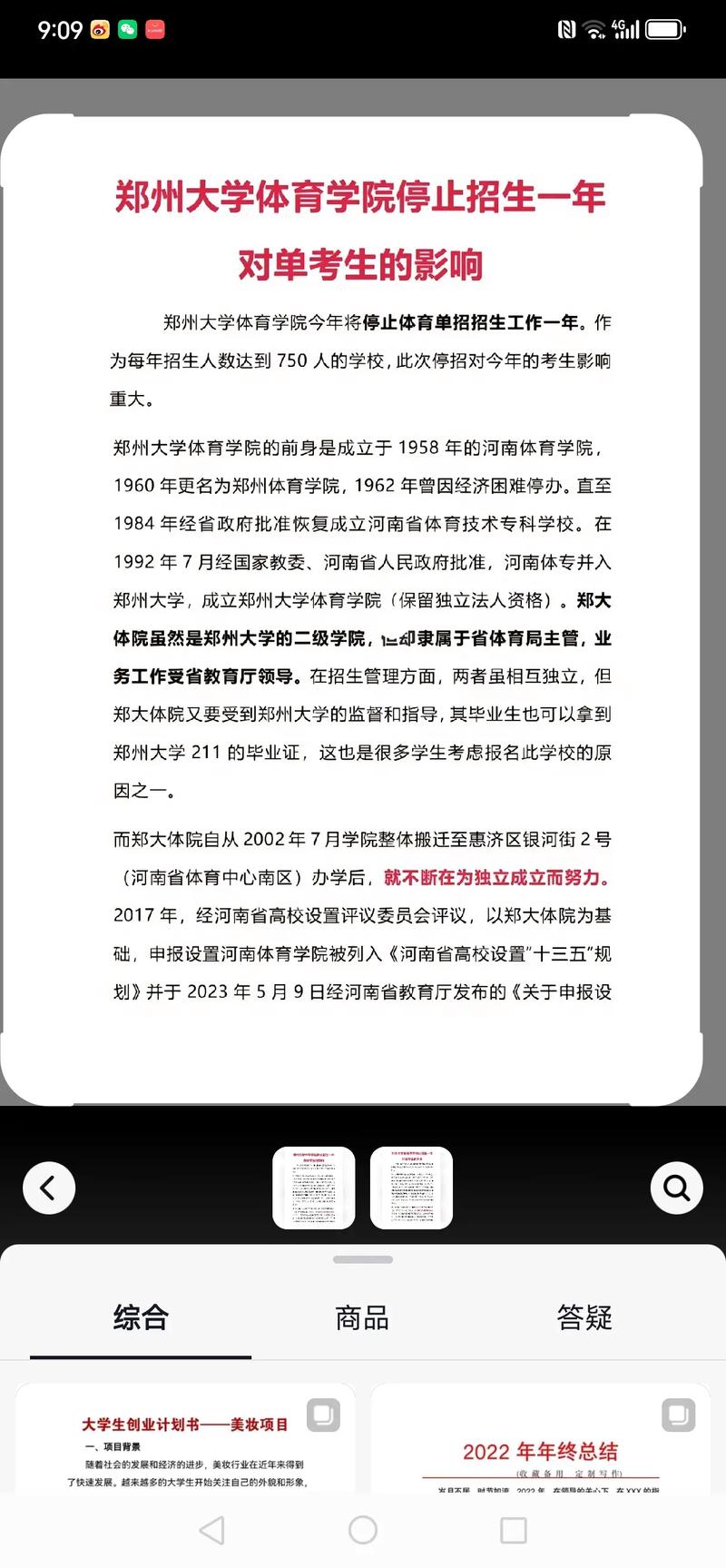 郑大体院大学生参加体育锻炼的动因研究