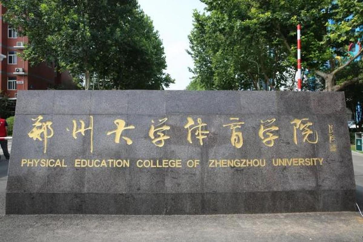 郑大体院大学生参加体育锻炼的动因研究