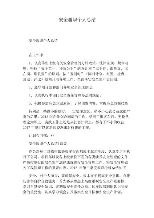 安全经理工作总结范文