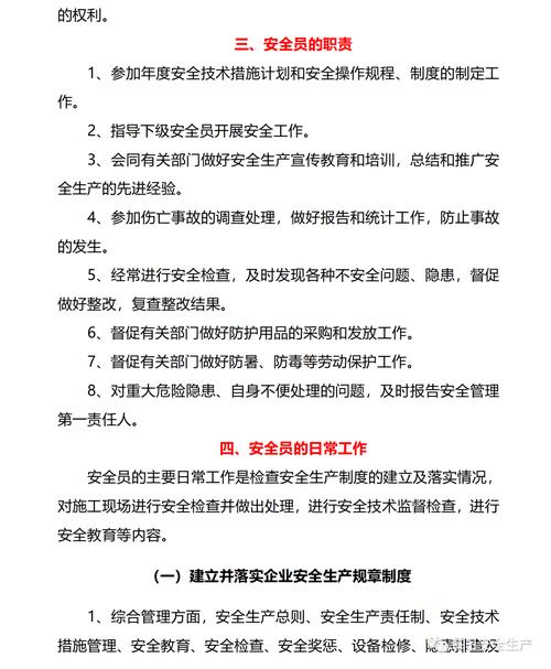 安全员岗位试用期工作总结参考