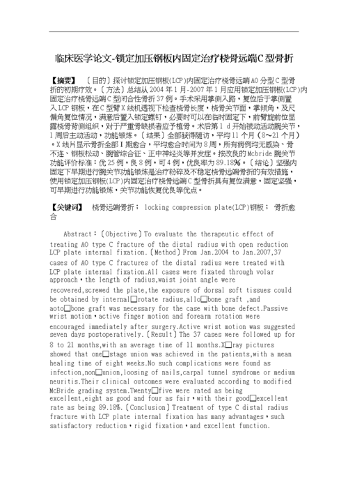 AO加压钢板范文
