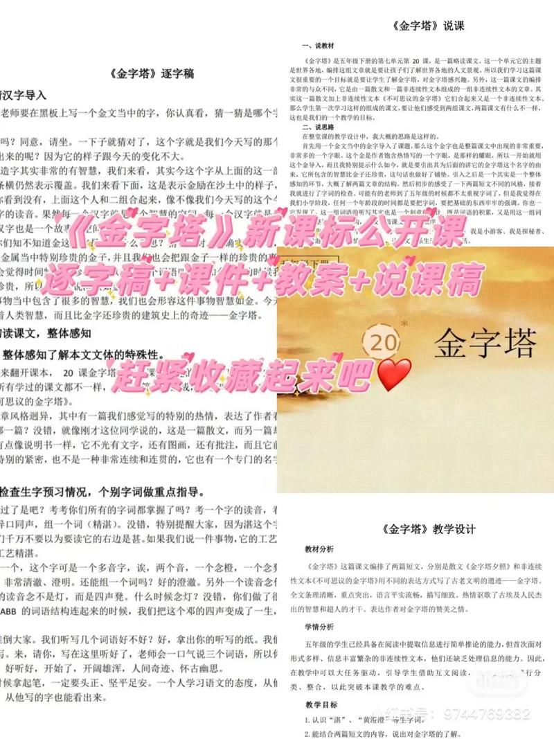 《埃及的金字塔》小学语文说课设计