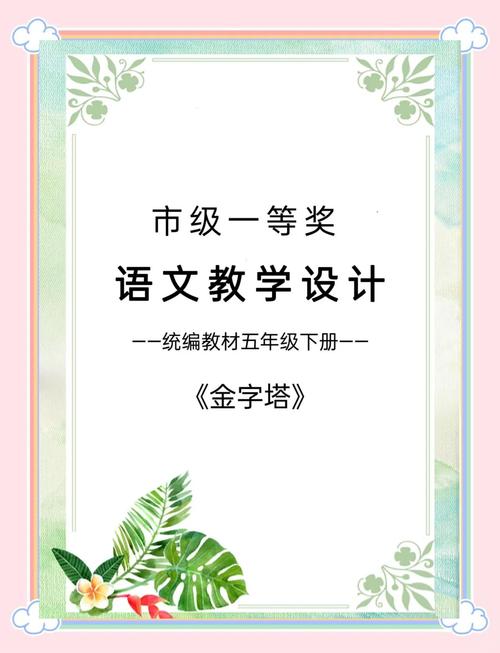 《埃及的金字塔》小学语文说课设计