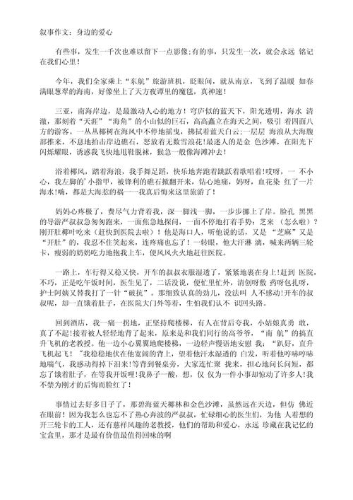 爱心日记400字