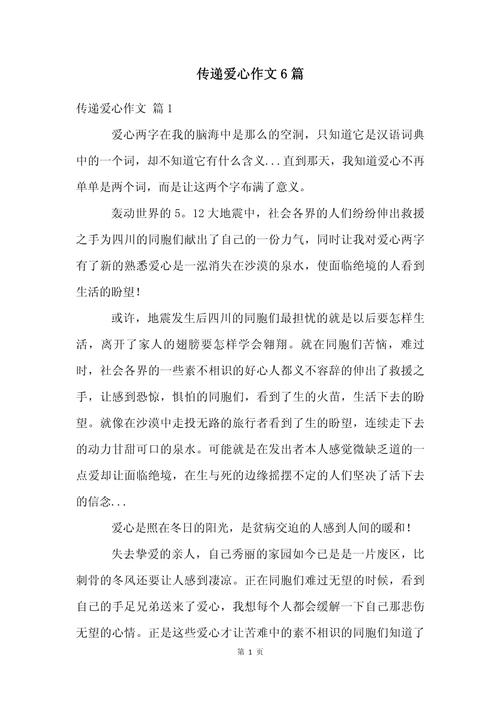 爱心日记400字