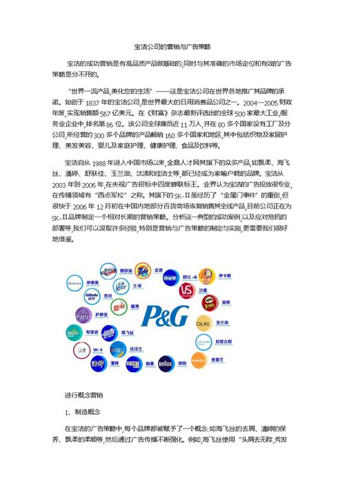 广州宝洁的企业文化对企业竞争力的影响