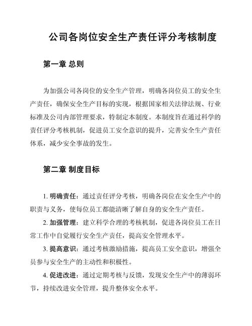 安环部指标考核责任制