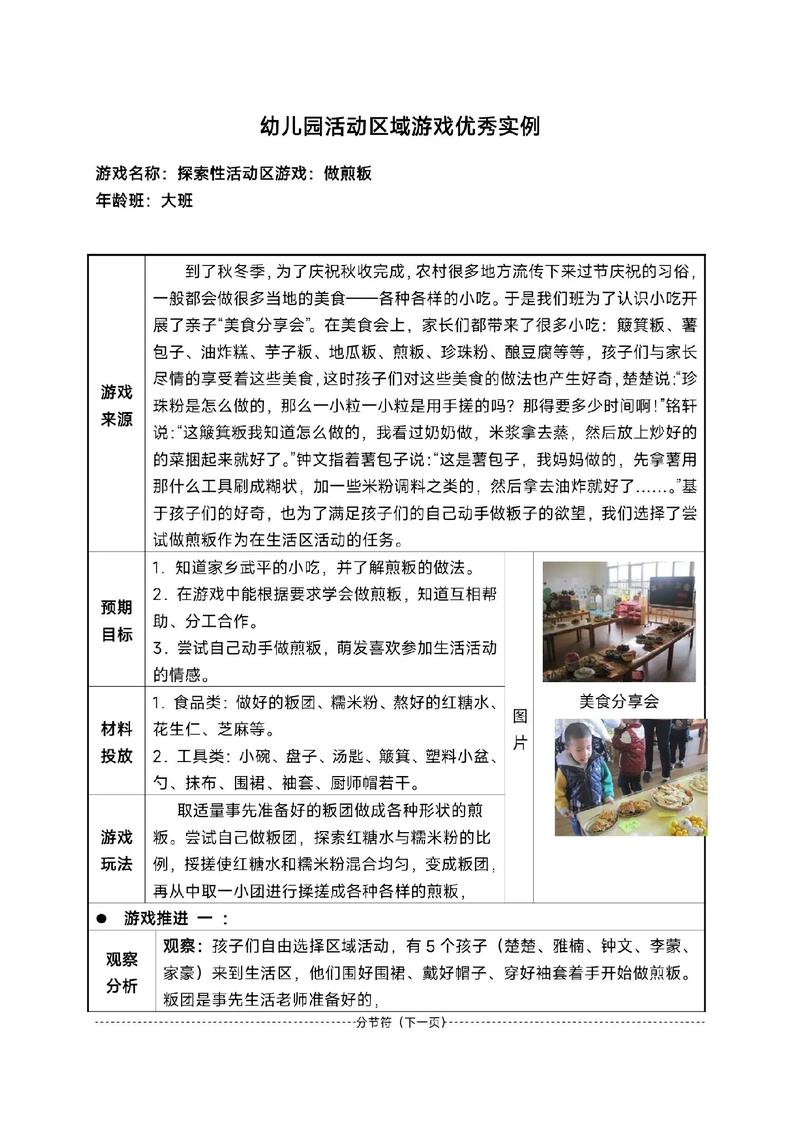 幼儿园开展区域游戏活动的现状与基本策略