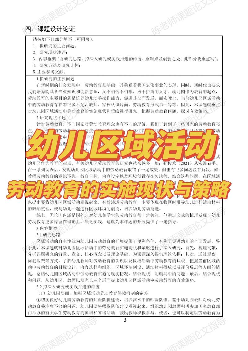 幼儿园开展区域游戏活动的现状与基本策略
