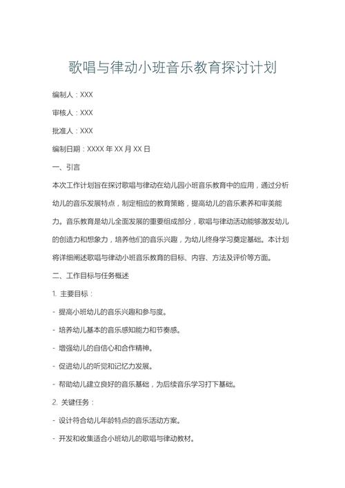 幼儿音乐教育探讨