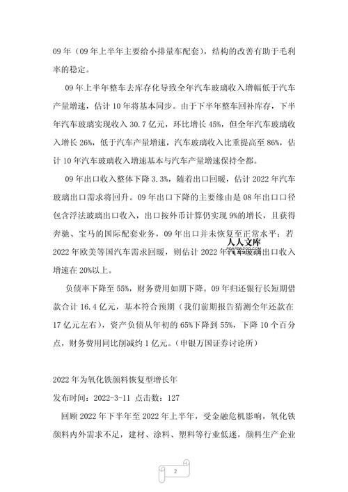 上市公司盈利能力分析——以福耀集团为例