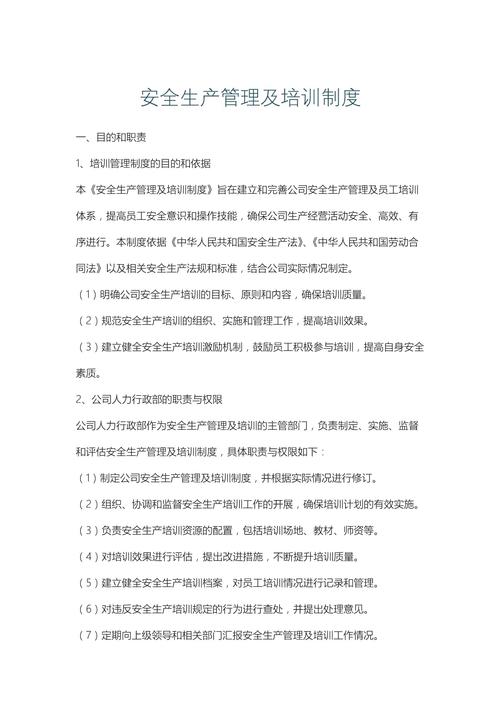 安全培训教育工作职责和管理制度