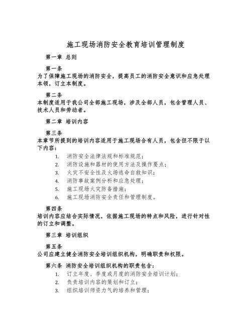 安全培训教育工作职责和管理制度