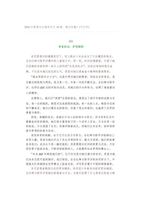 奥运遗产范文