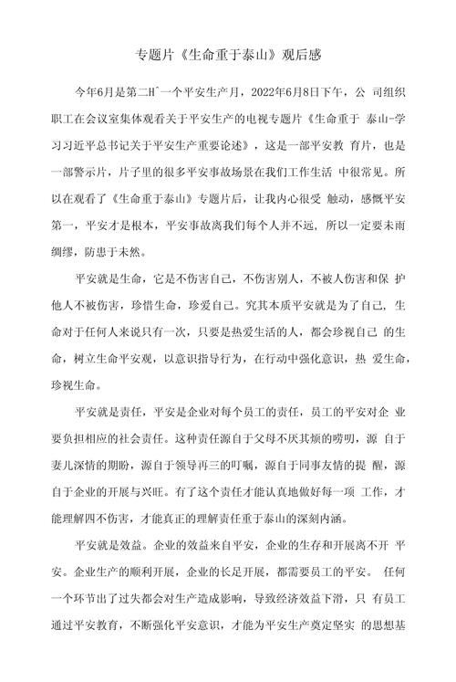 安全知识观后感