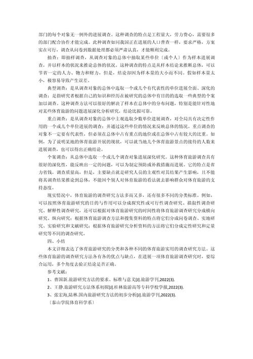 四川省体育旅游现状分析与对策研究