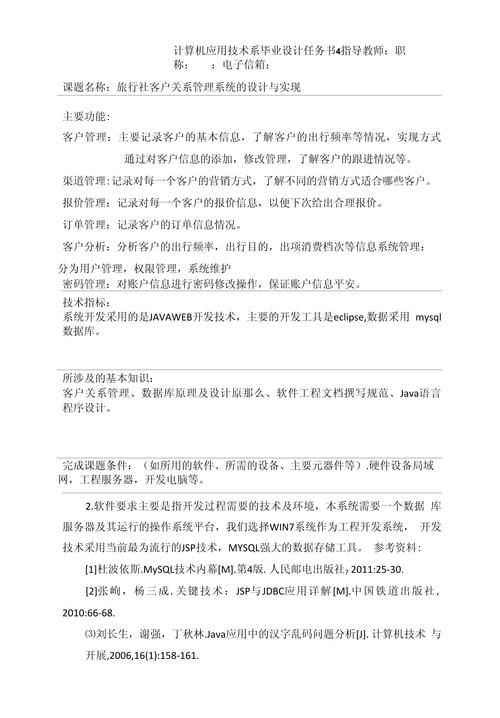 河南省中国旅行社客户关系管理