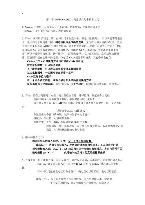 autocad完全学习笔记