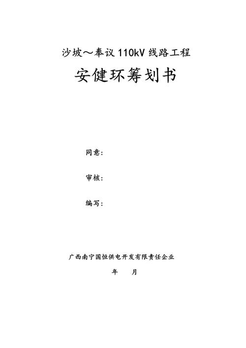 安健环策划范文