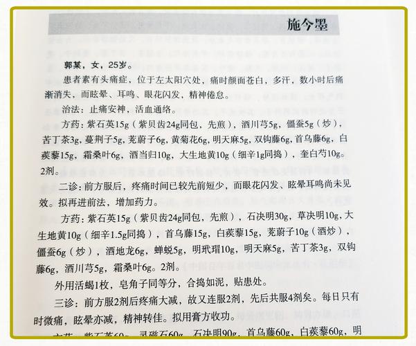 中医治疗头痛的临床研究进展
