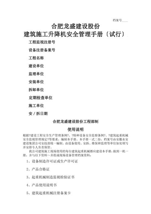 安装作业平台范文