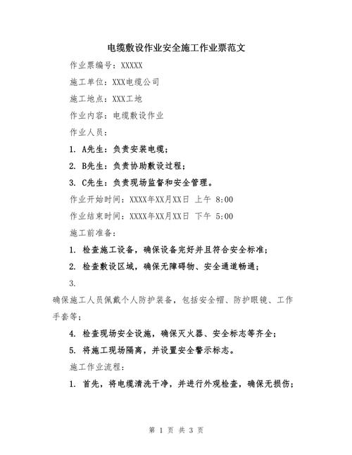 安装作业平台范文