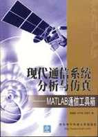 基于MATLAB的AM通讯系统仿真