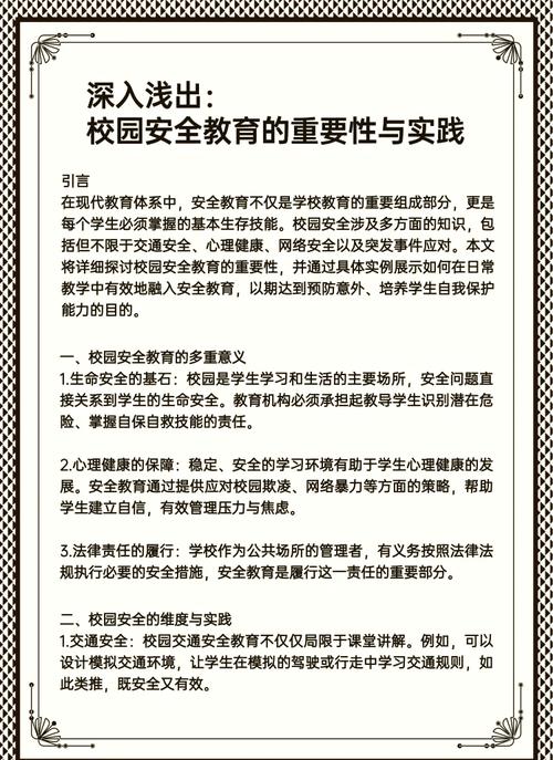 安全教育的必要性