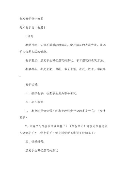 初中美术课堂中应用有效情境教学设计