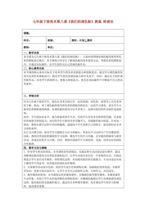初中美术课堂中应用有效情境教学设计
