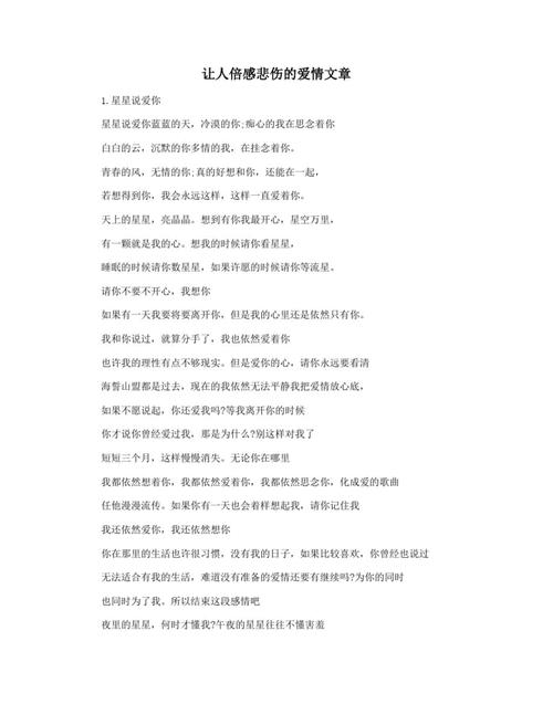 爱情伤感的散文参考