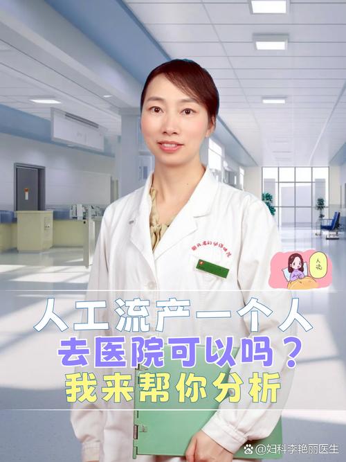 人工流产术中的人文关怀