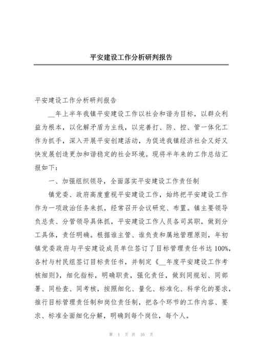 平安区城管执法难点问题研究