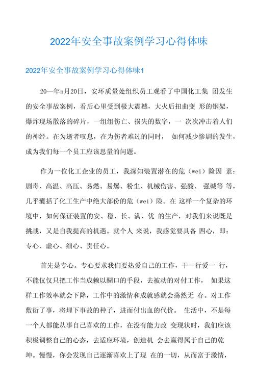 安全事故教育心得感想