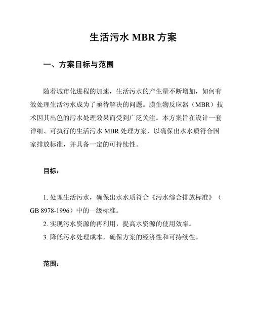 文件综述：错流式厌氧MBR处理生活废水的研究